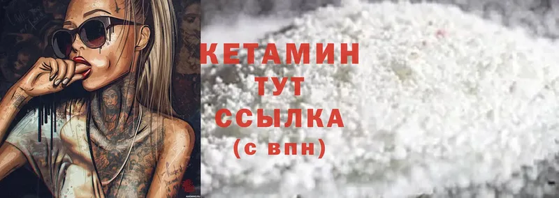 Кетамин ketamine  Кыштым 